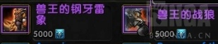 《魔兽世界》8.15新时空漫游坐骑兽王的战狼价格介绍