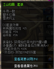 《DNF》剑影首饰选择