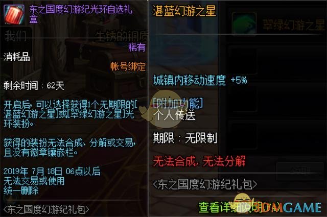 《DNF》东之国度幻游纪光环属性介绍