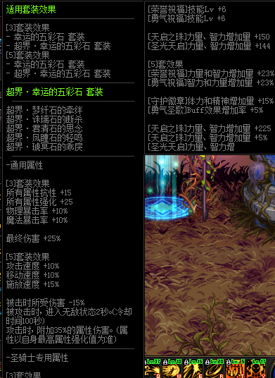 《DNF》夜见罗刹史诗套搭配