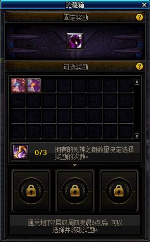 《DNF》死神之钥获取攻略
