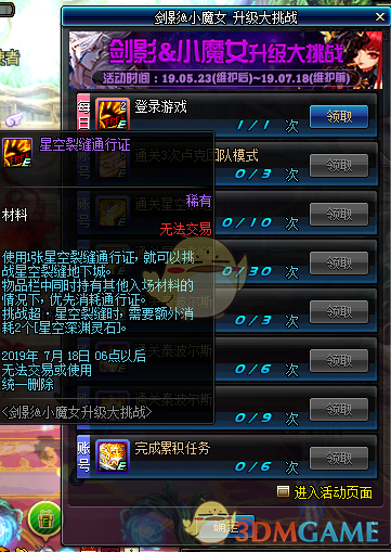 《DNF》5月23日更新内容汇总