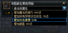 《DNF》夜刀神时装装扮属性选择