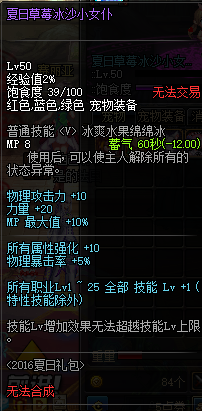 《DNF》夜见罗刹宠物选择