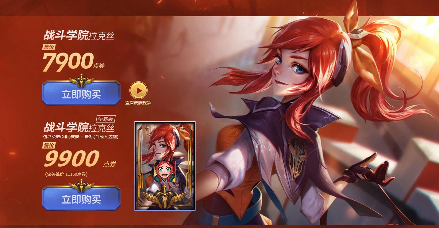 《LOL》战斗学院集结礼包