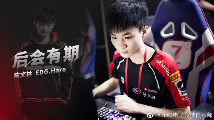 《LOL》EDG官方公告 Haro转会RW战队
