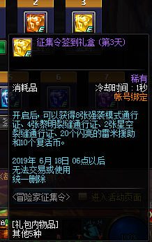《DNF》新冒险家征集令每日签到礼盒一览