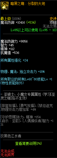 《DNF》暗黑之潮分裂的大地介绍