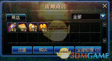《DNF》蕾姆商店
