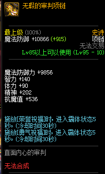 《DNF》奶萝哈林史诗首饰推荐