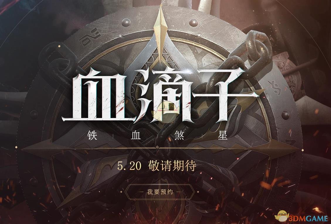 网易血滴子官网地址