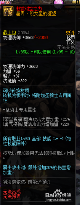 《DNF》小魔女史诗套排行