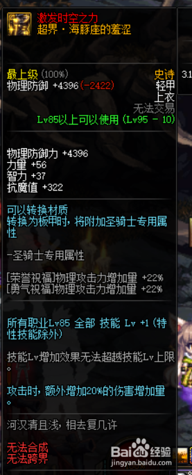 《DNF》剑鬼史诗套装选择