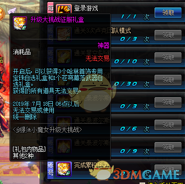 《DNF》5.23更新内容汇总