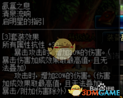 《DNF》冥月女神90史诗装备推荐