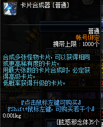 dnf卡片合成器怎么获得
