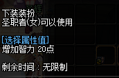 《DNF》冥月女神时装属性选择