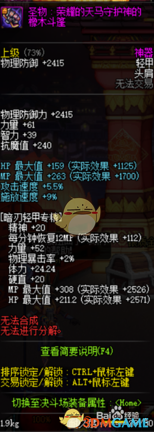 《DNF》夜刀神附魔推荐