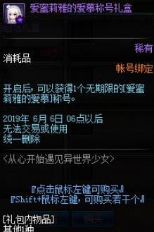 《DNF》爱蜜莉雅的爱慕称号获取攻略
