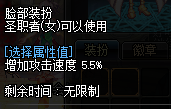 《DNF》暗黑少女时装属性选择