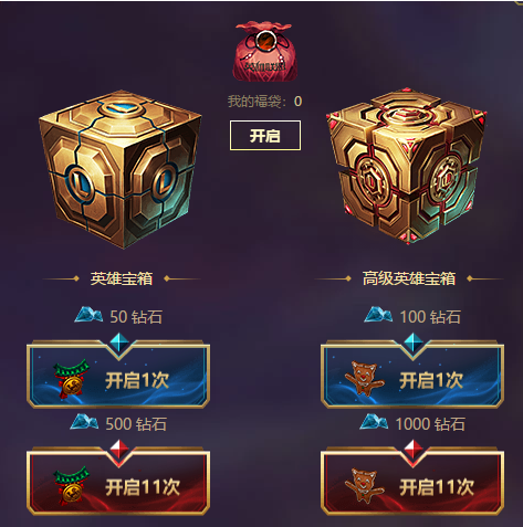 《LOL》季中英雄之礼活动介绍 1000积分领庆典女皇