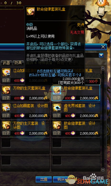 《DNF》小魔女毕业装备推荐