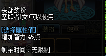 《DNF》冥月女神时装属性选择