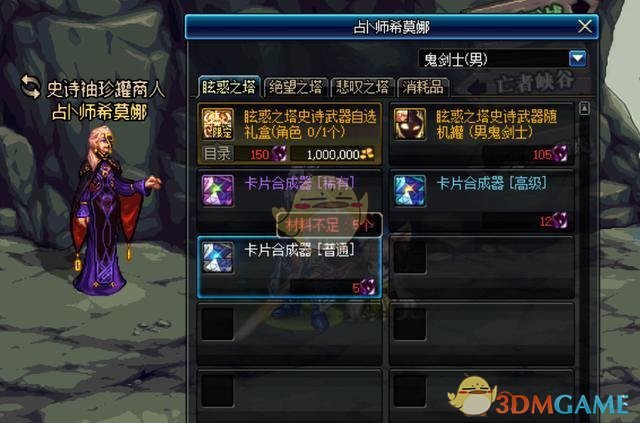 《DNF》眩惑之塔卡片合成器获取攻略