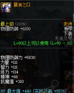 《DNF》冥月女神90B防具选择