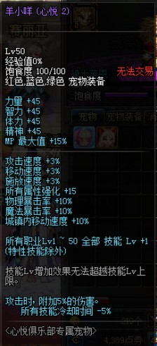 《DNF》剑影宠物推荐