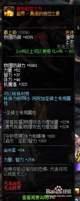 《DNF》剑鬼史诗套排名