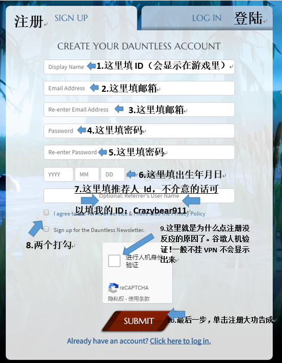 《无畏dauntless》账号注册教学