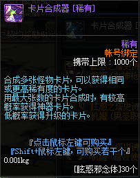 《DNF》眩惑之塔紫色卡片合成器介绍
