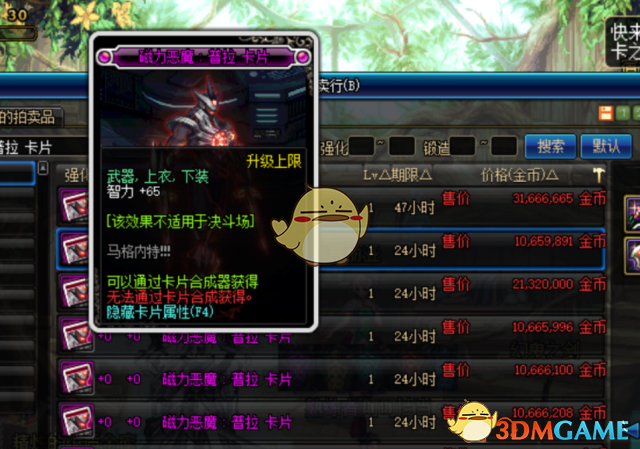 《DNF》小魔女附魔宝珠选择
