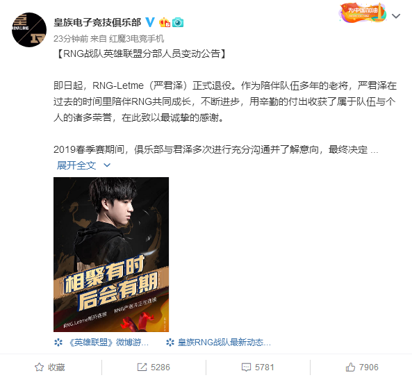 《LOL》RNG微博官宣 上单选手Letme正式退役