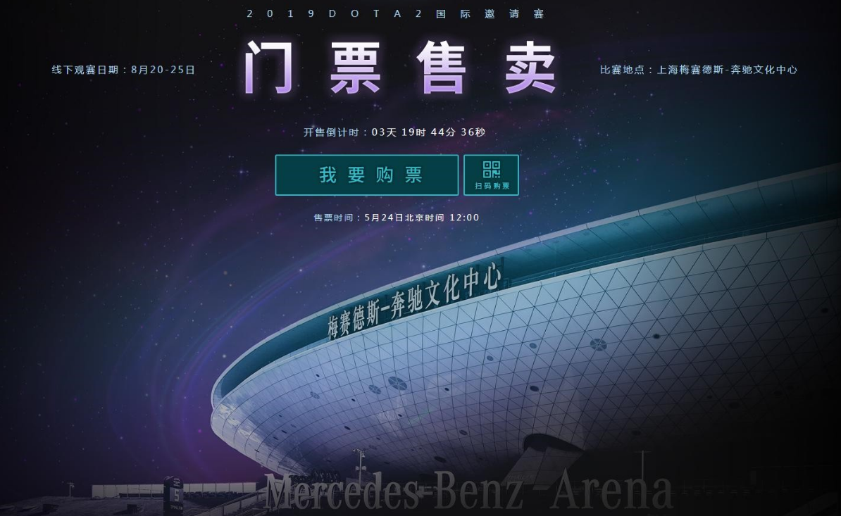 《DOTA2》Ti9门票5月24日开售 小紫本和plus用户优先