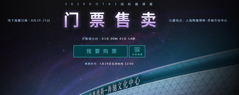 《DOTA2》ti9官网购票