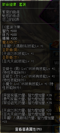 《DNF》奶萝特殊装备选择