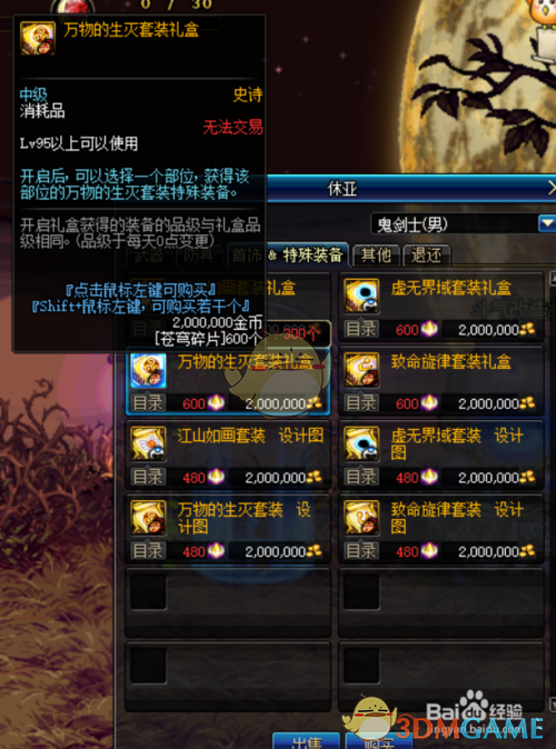《DNF》剑鬼毕业装备推荐