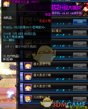 《DNF》5.23更新内容汇总