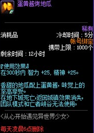 《DNF》5月27日爱蜜莉雅食物选择答案