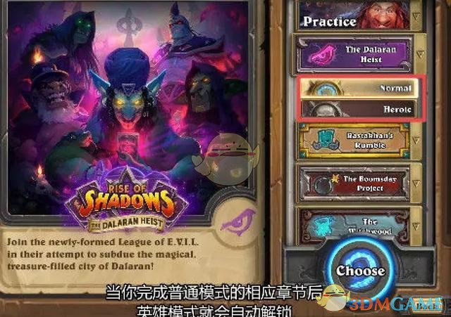 《炉石传说》达拉然大劫案普通模式打法