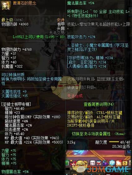 《DNF》奶萝完美附魔攻略