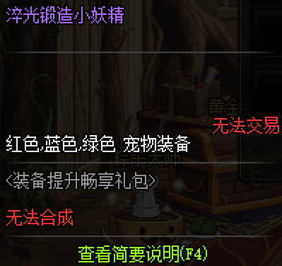 《DNF》淬光锻造小妖精介绍