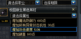 《DNF》夜刀神时装装扮属性选择