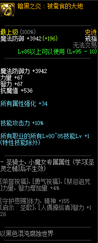 《DNF》暗黑之炎被蚕食的大地介绍