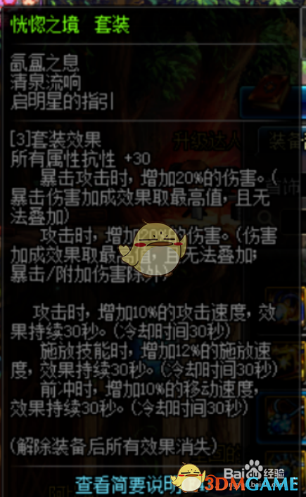 《DNF》剑鬼90史诗套选择