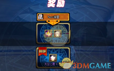 《DNF》鸟背新手模式一天次数说明