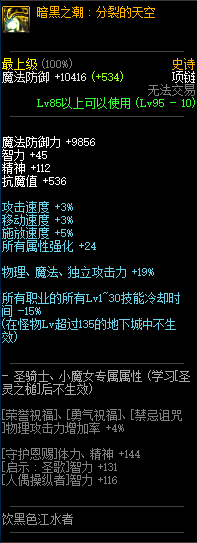 《DNF》暗黑之潮分裂的天空属性介绍