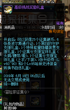 《DNF》新冒险家征集令累积达成奖励一览